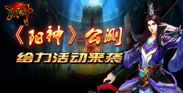 阳神游戏,探寻东方修真世界的奇幻旅程