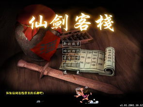 仙剑客栈单机游戏,情仇交织的奇幻之旅