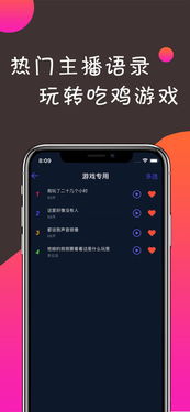 苹果语音游戏,开启全新娱乐体验