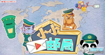 邮政游戏,揭秘现代物流的奇幻旅程