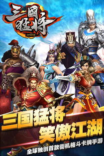 三国猛将游戏,英雄逐鹿