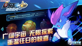 赛尔号手机官方版 