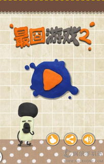 ios最囧游戏2,最囧游戏2带你领略囧途新篇章