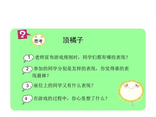 顶桔子游戏作文,一场别开生面的竞技之旅