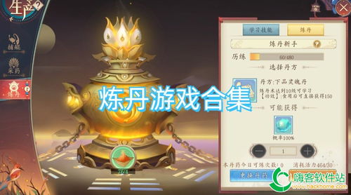 炼丹的游戏,探索神秘仙途的奇幻冒险