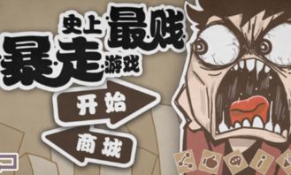 暴走游戏攻略,成为游戏达人！