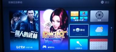 乐视tv游戏,揭秘乐视TV游戏新篇章