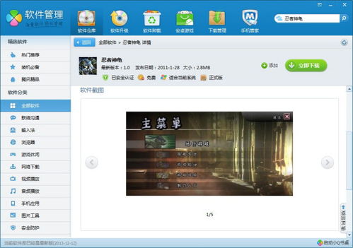 忍者神龟游戏手机版 