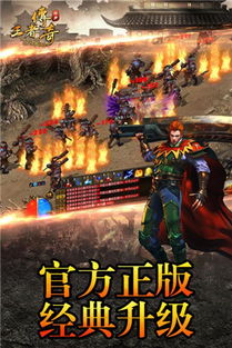 天成传奇游戏官方版手机下载安装包apk 
