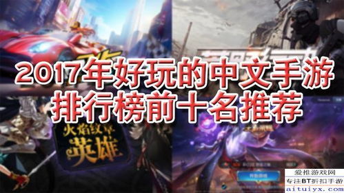 火爆手机游戏排行,揭秘火爆排行背后的热门游戏