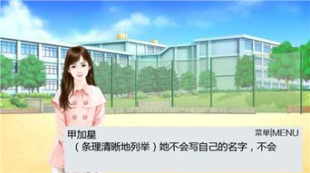 学校橙光游戏,青春梦想的奇幻旅程