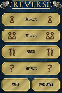 反棋游戏,策略与智慧的较量