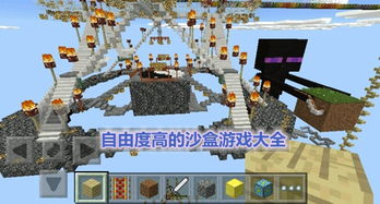 自由度最高的沙盒游戏,自由度巅峰的沙盒游戏世界之旅