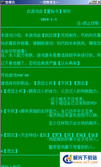 荒野求生文字游戏,生存智慧大考验