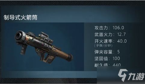 游戏火箭筒,速度与激情的战场利器