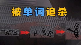 字母人游戏攻略,开启趣味挑战之旅