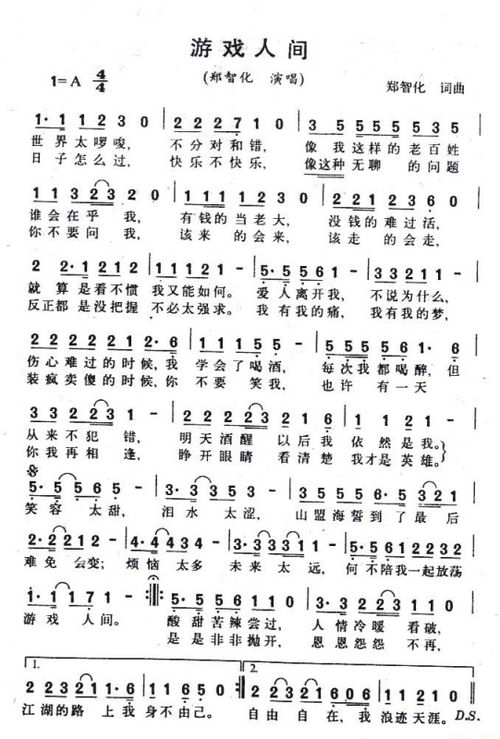 游戏歌歌词,探寻虚拟与现实交织的旋律之旅
