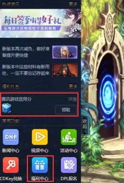 dnf游戏礼包,畅享福利盛宴