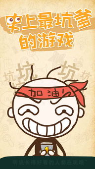 史上最坑爹的游戏16 