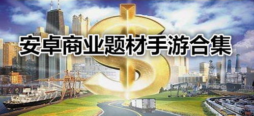 企业游戏大全,解锁团队协作与创新的秘密武器