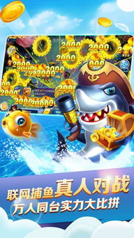 无限金币的捕鱼游戏,无限金币等你来拿！