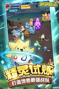 泡泡精灵传奇 