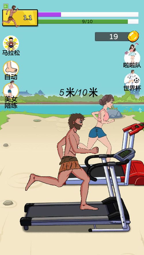 我要跑步游戏,奔跑在虚拟与现实之间的我要跑步游戏体验