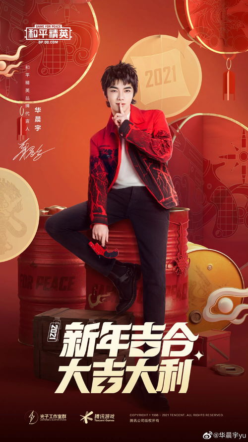 华晨宇代言的游戏,畅游奇幻世界！
