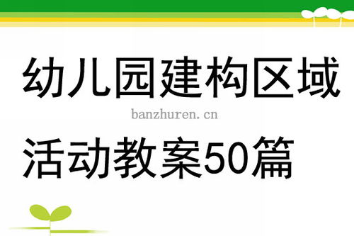 幼儿园大班区域游戏教案,全面发展幼儿能力