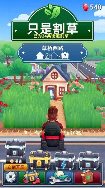 割草的游戏,绿色冒险之旅