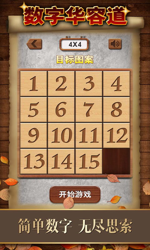 有趣的华容道游戏,开启趣味思维之旅