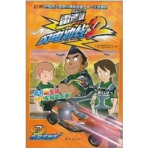 雷速登闪电冲线游戏,速度与激情的极限挑战