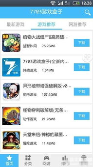 吾爱破解游戏盒子app安卓版下载 