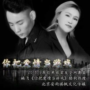 把爱当游戏,探索现代情感世界的奇幻旅程