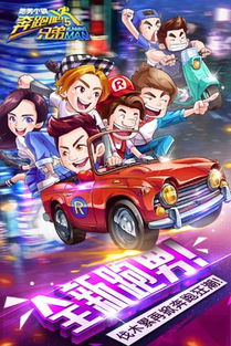 跑男5游戏,挑战极限