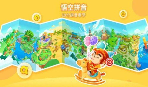 悟空拼音免费版 