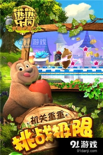 奔跑吧我的熊熊游戏下载 