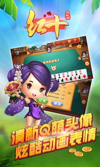 下载红十游戏,体验惊险刺激的冒险之旅