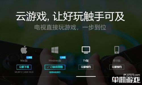 云游戏pc,引领未来娱乐体验的革新力量