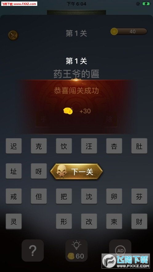 史上最坑爹的游戏4 