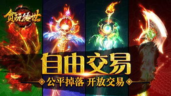 贪玩游戏传世,战火重燃
