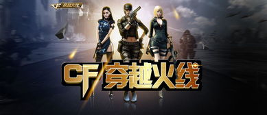 穿越火线无法进入游戏,揭秘故障背后的真相