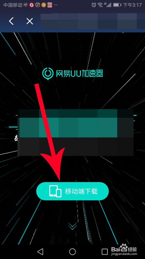 uu加速器如何下载游戏,uu加速器轻松实现游戏下载攻略