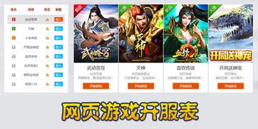 新开游戏开服表,精彩游戏盛宴即将开启！