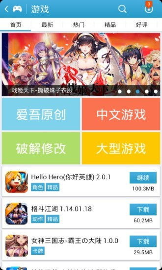 爱吾ios破解游戏盒子,安全无忧