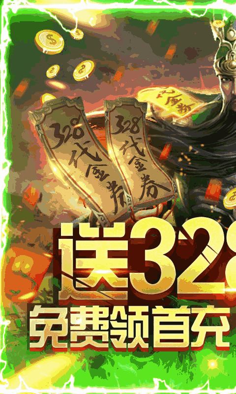 奥特曼传奇英雄0元充值版 