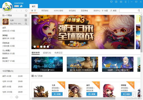 游戏中心4399,尽享无限乐趣