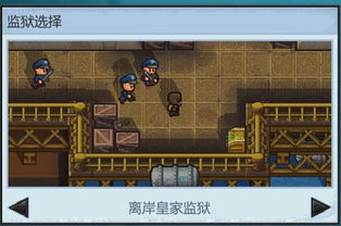 逃狱游戏攻略,揭秘高智商越狱者的成功之路