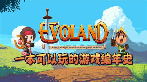 类似进化之地的游戏,进化之地生存挑战之旅