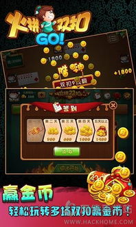 火拼双扣游戏下载,欢乐无限